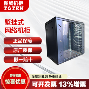 图腾机柜图腾6U挂墙柜W26406，W26606，W36406，W36606
