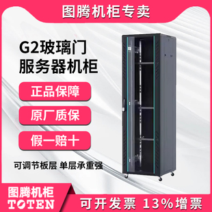 G26827 TOTEN图腾18U机柜G26818 G26824 G26822 G26832图腾网络服务器机柜 G26818