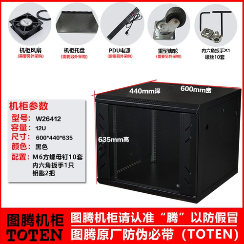 图腾挂墙柜W26409图腾交换机机柜