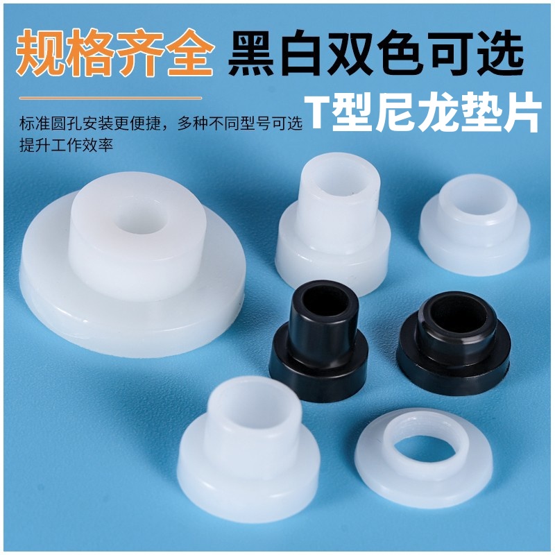 t型尼龙垫圈电晶体垫片凹