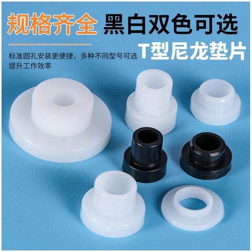 t型尼龙垫圈电晶体垫片凹