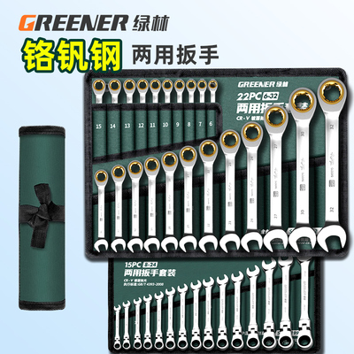 绿林扳手工具套装梅花开