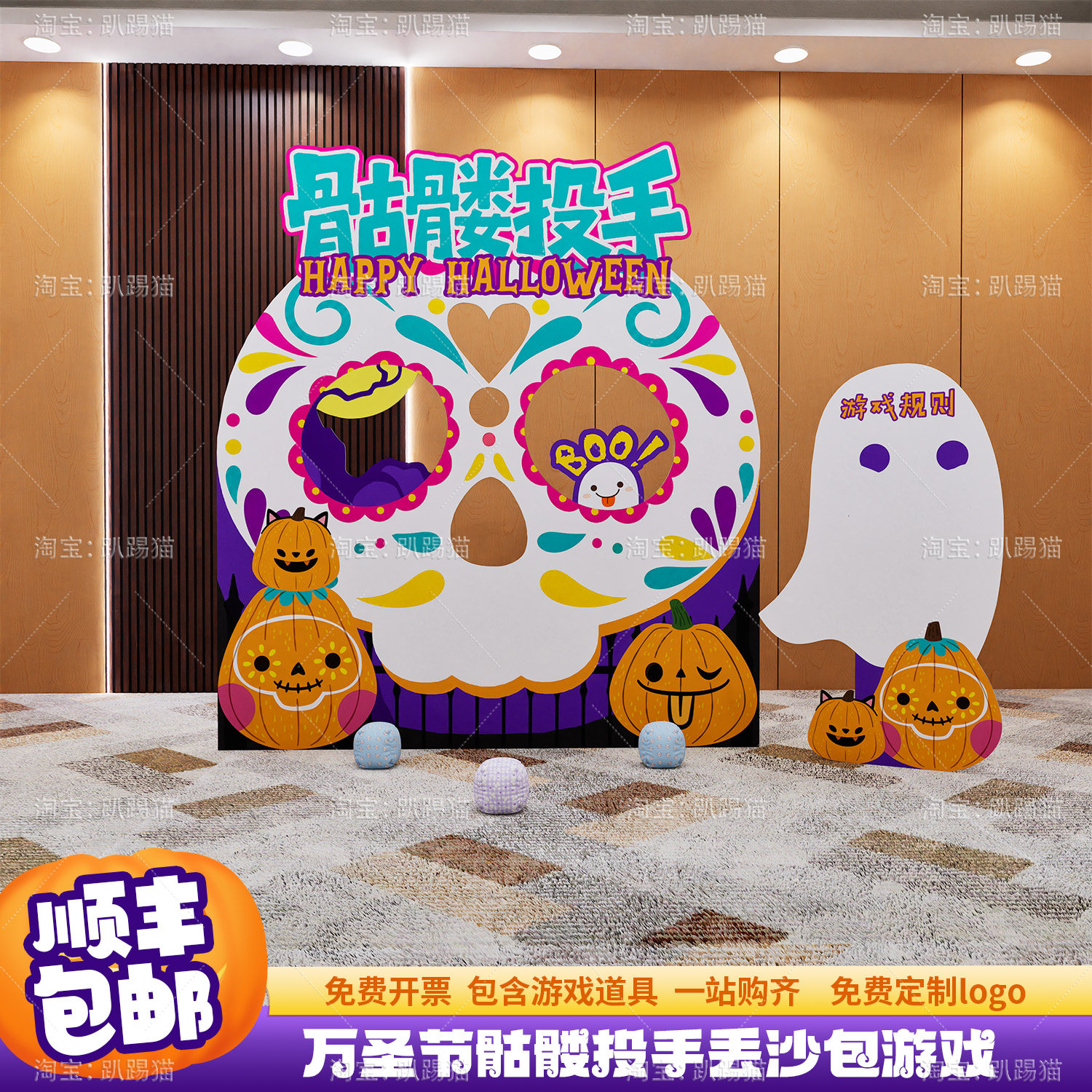 halloween趣味丢沙包游戏