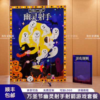 万圣节场景布置射箭互动团建游戏