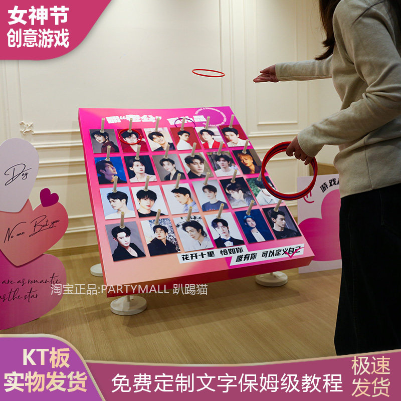 女神节翻老公游戏道具背景kt板