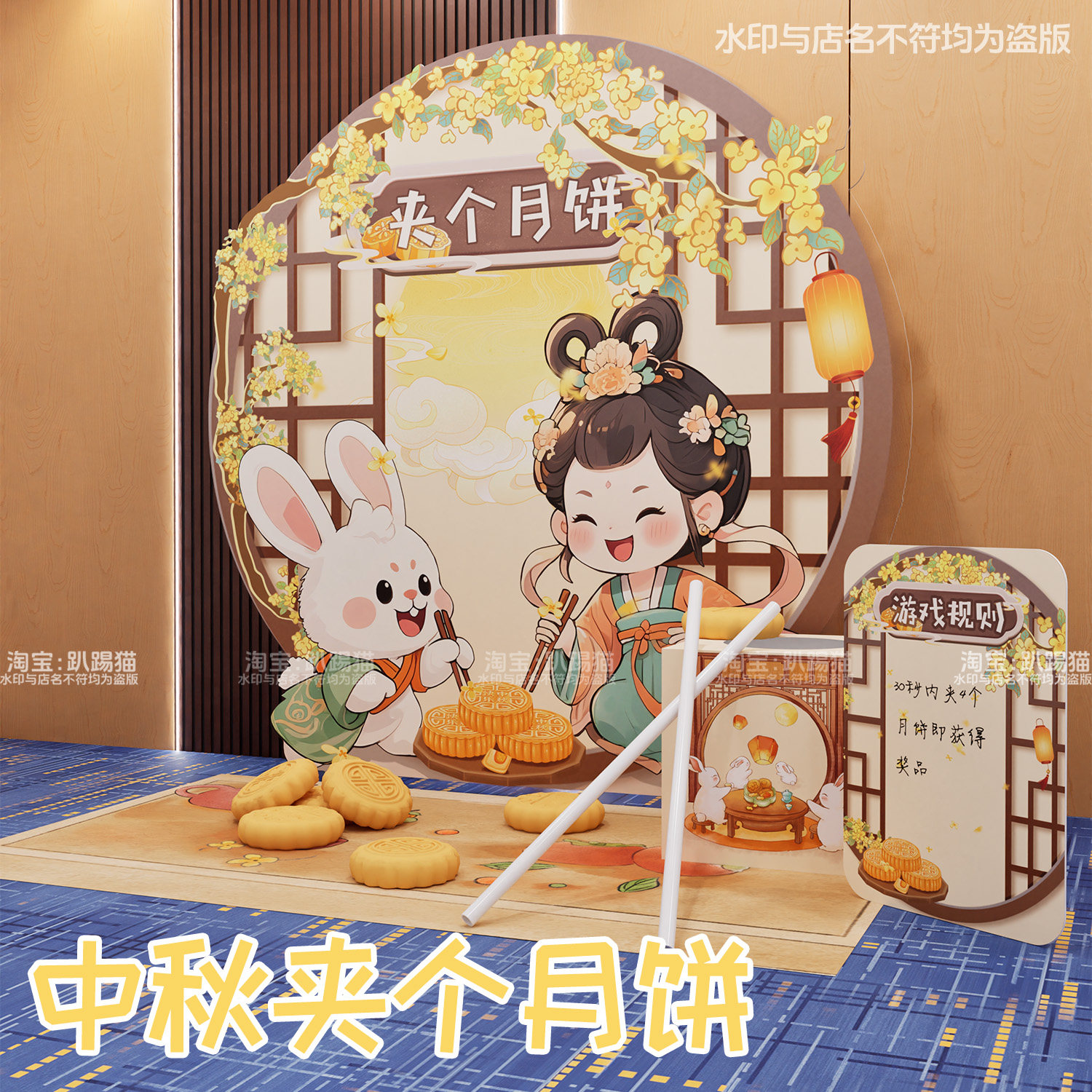 中秋节场景布置夹个月饼团建互动游戏道具商场公司活动背景墙kt板