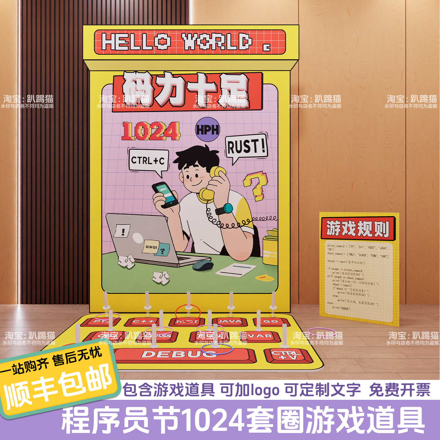 程序员节主题场景布置趣味套圈