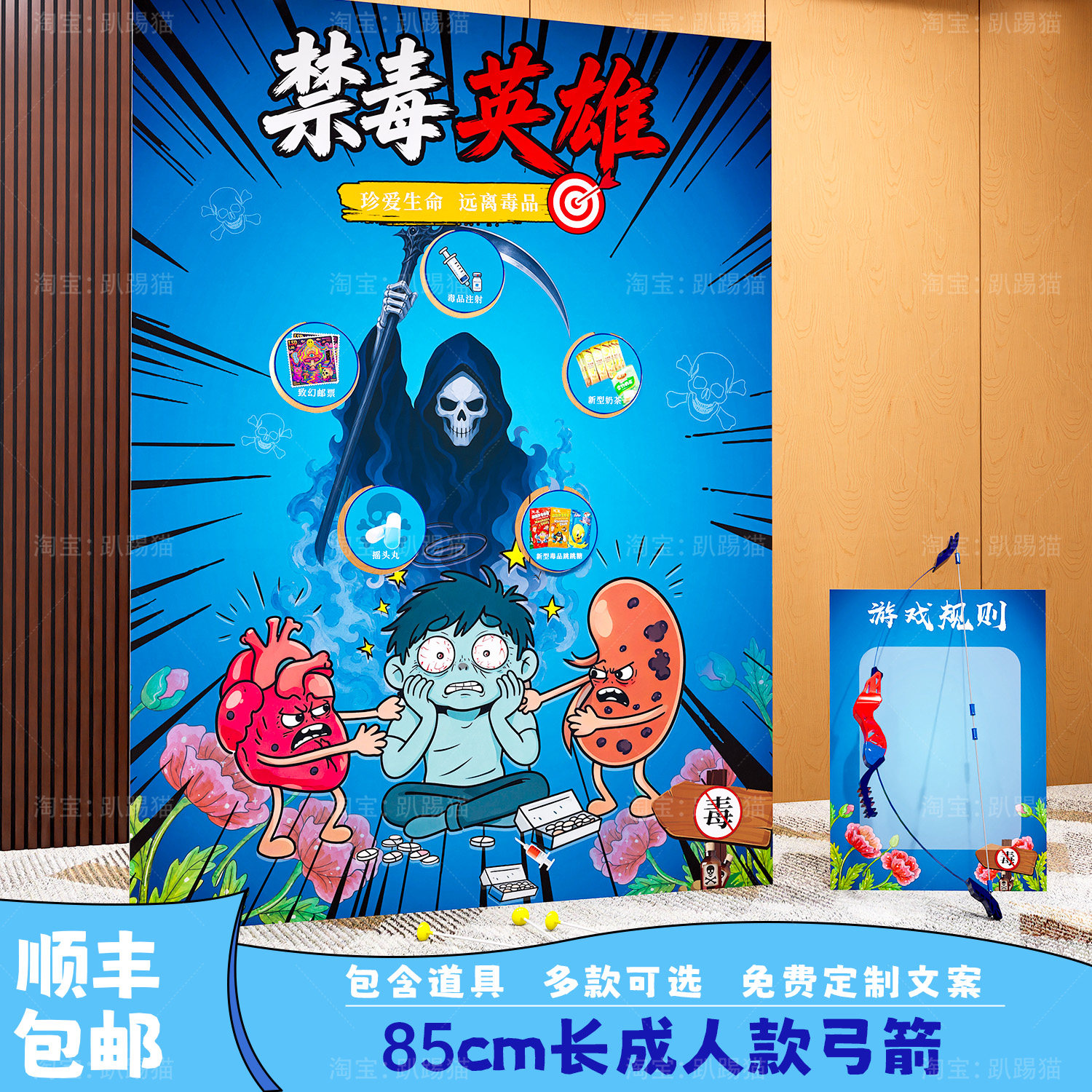 禁毒宣传教育活动游戏背景墙kt板
