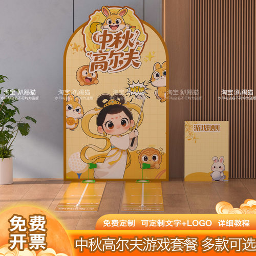 中秋节高尔夫保龄球团建游戏kt板