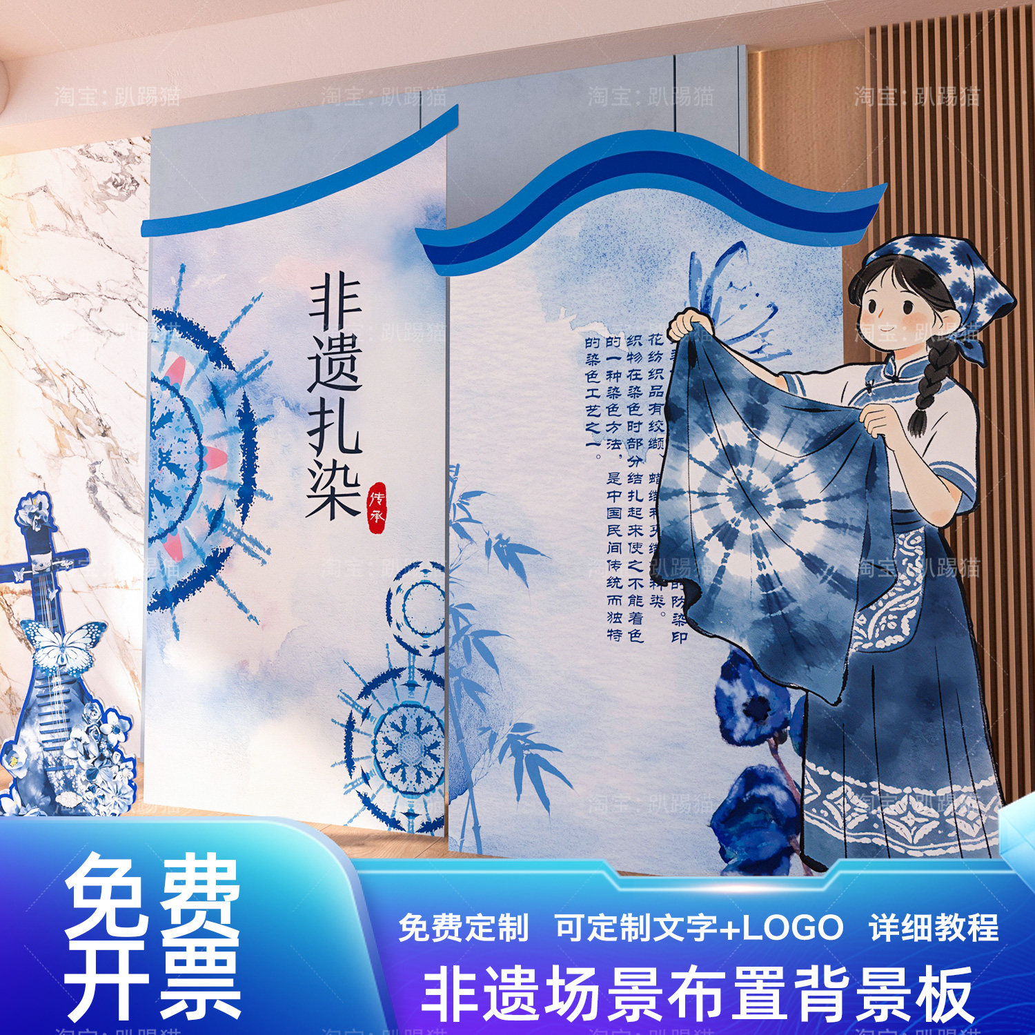 非遗文化扎染主题幼儿园装饰展板