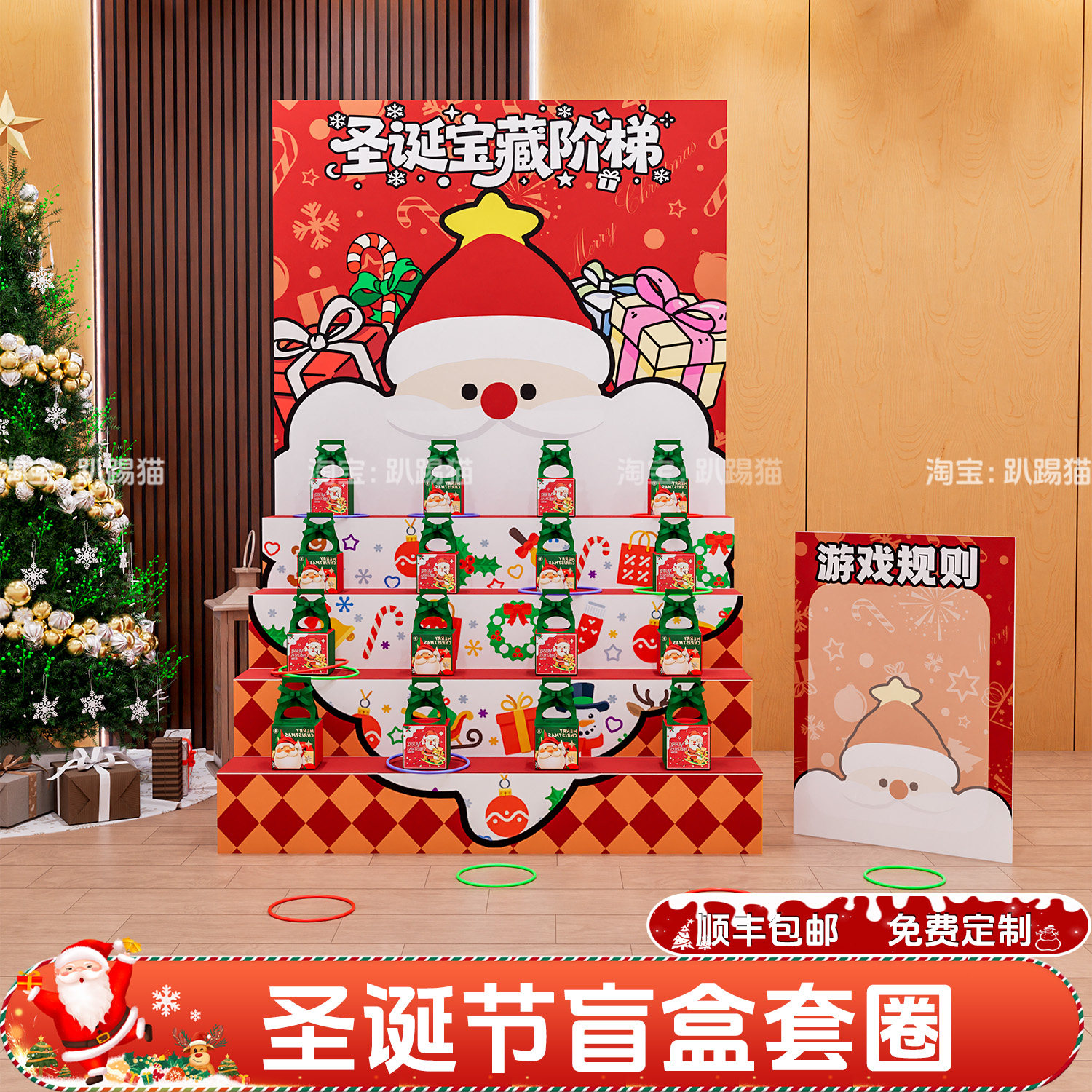 圣诞节主题宝藏阶梯套圈团建游戏