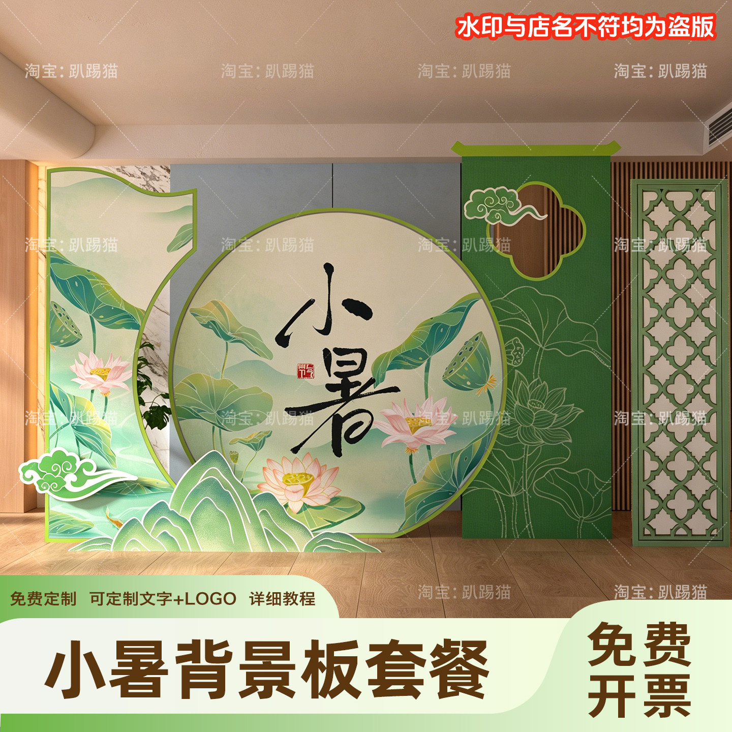 24二十四节气场景装饰布置小暑主题传统节日中式国潮氛围背景kt板