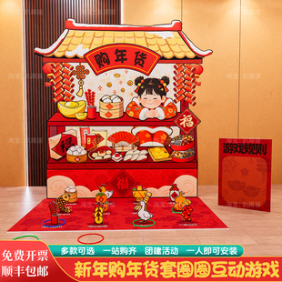 2026新马年会年货套圈圈团建摊位游戏道具氛围装饰布置背景墙kt板