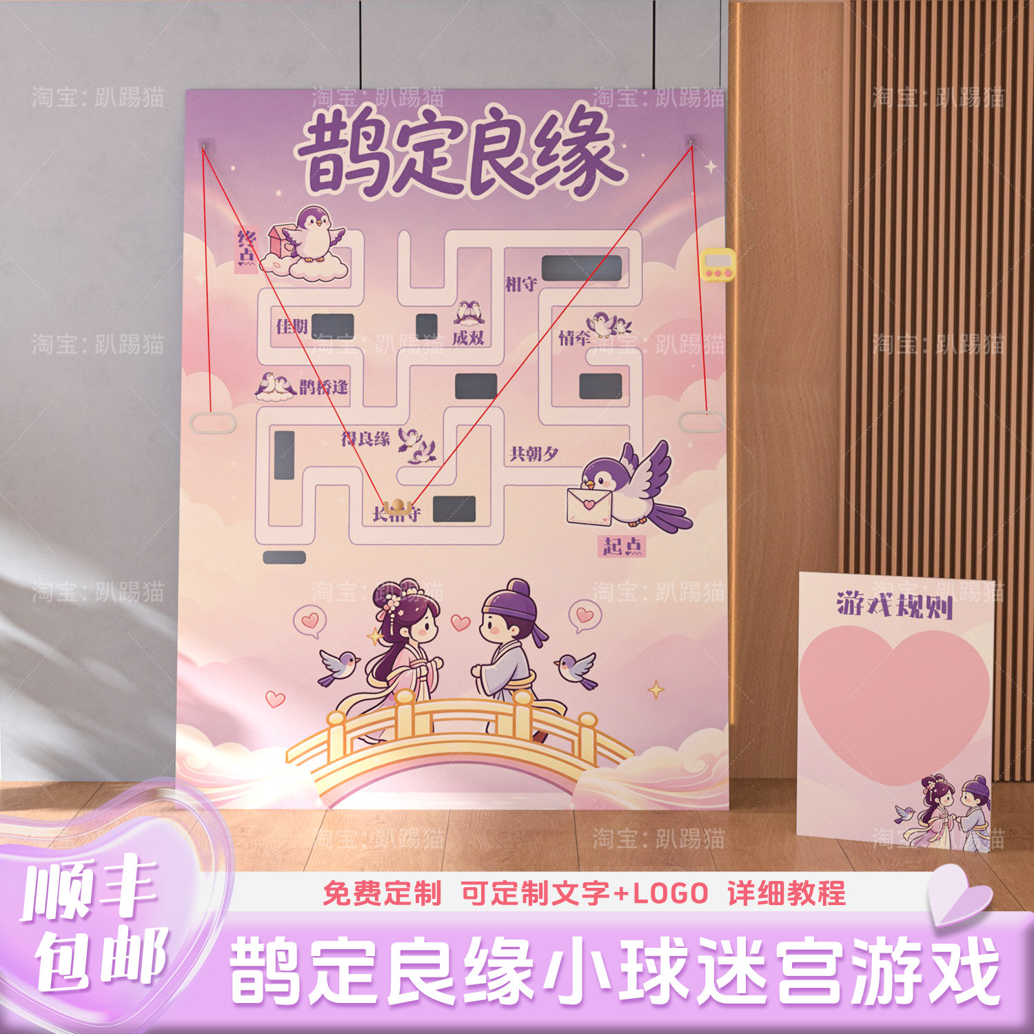 七夕鹊桥相会迷宫滚球互动游戏