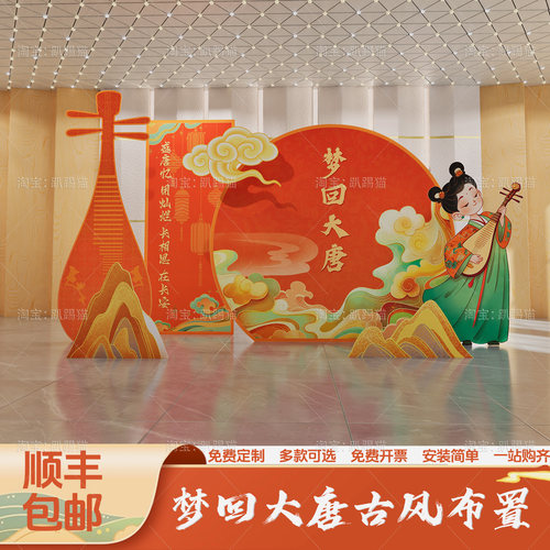 古风场景新中式唐朝拍照背景kt板