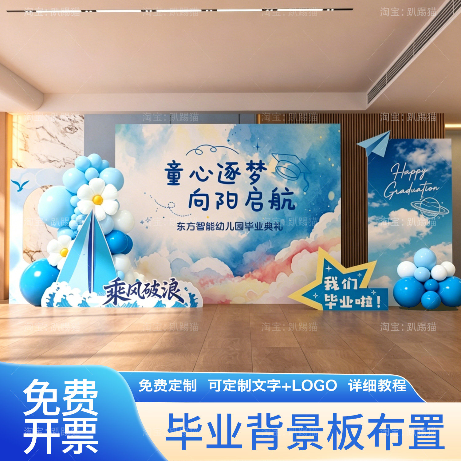 毕业季典礼场景布置美陈背景墙