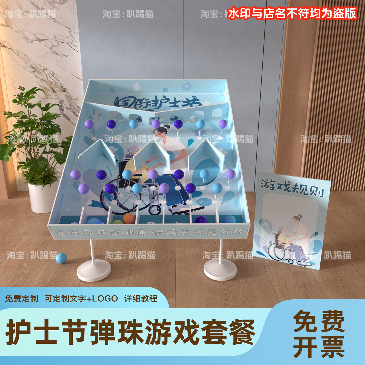 国际护士节512主题弹珠碰碰乐医院科室团建游戏道具装饰背景kt板