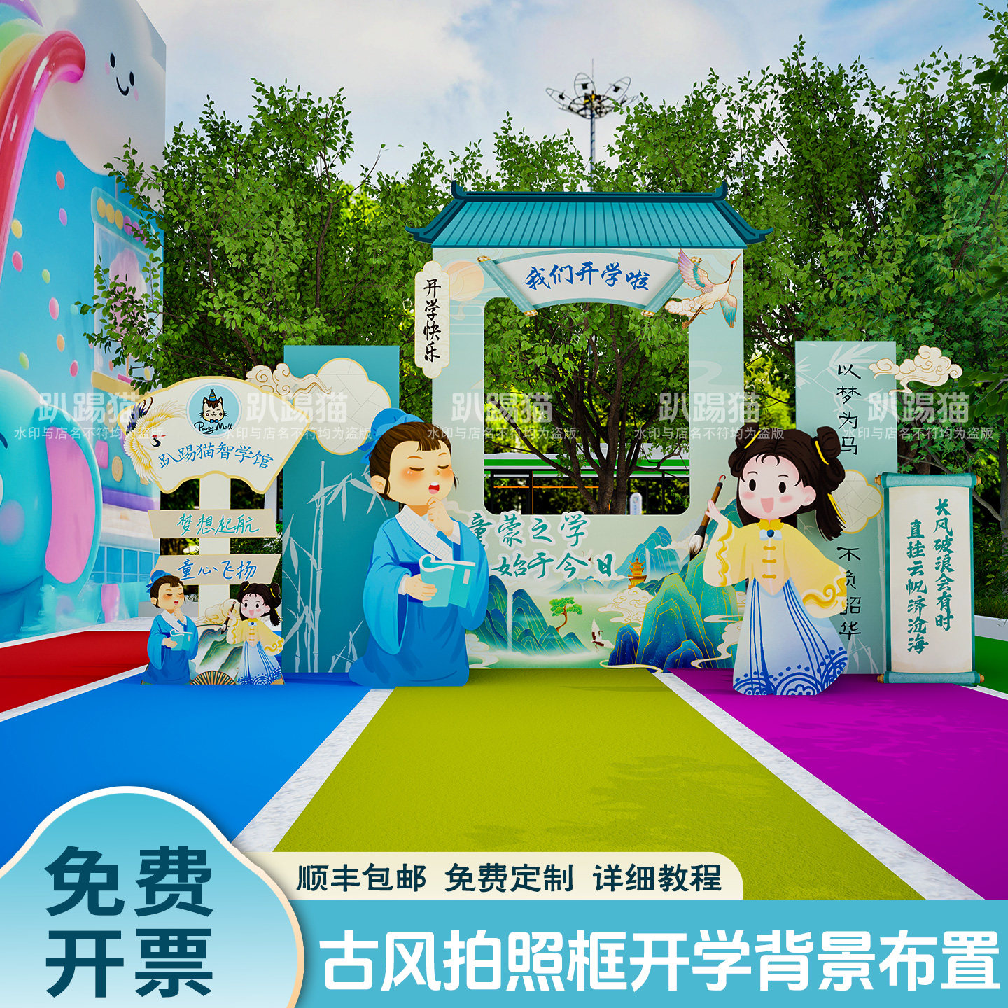 新中式国潮古风开学毕业典礼展板