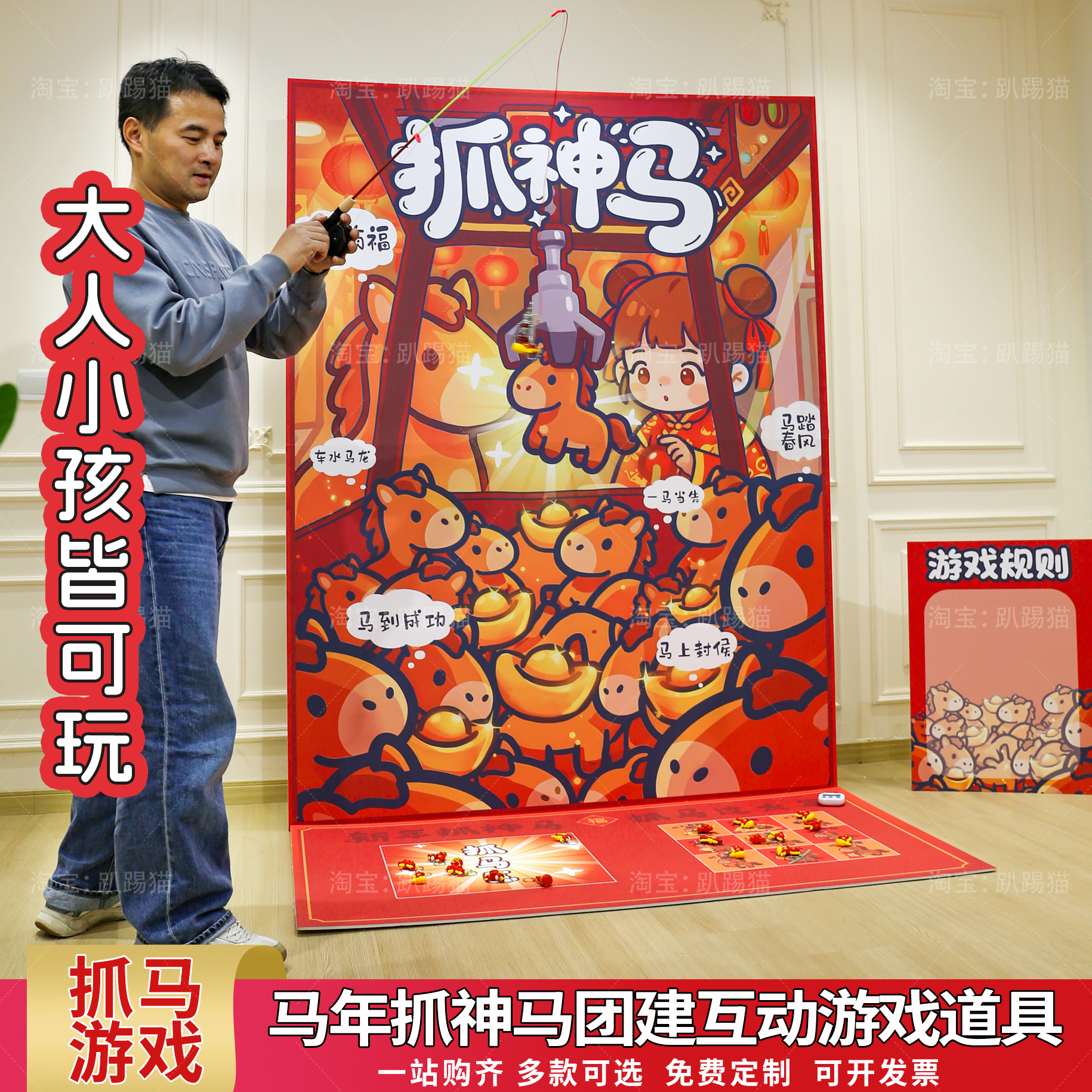 新年抓马团建游戏道具背景kt板