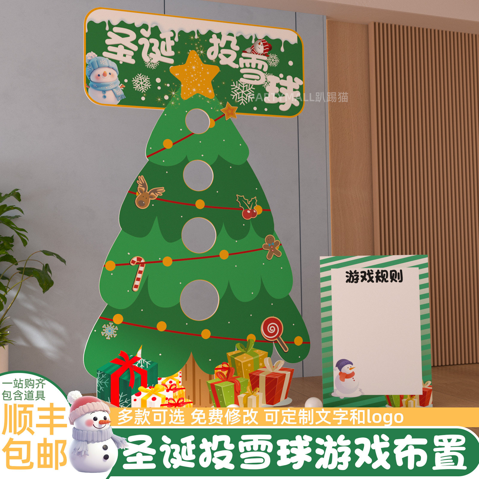 圣诞节扔沙包扔雪球氛围布置kt板