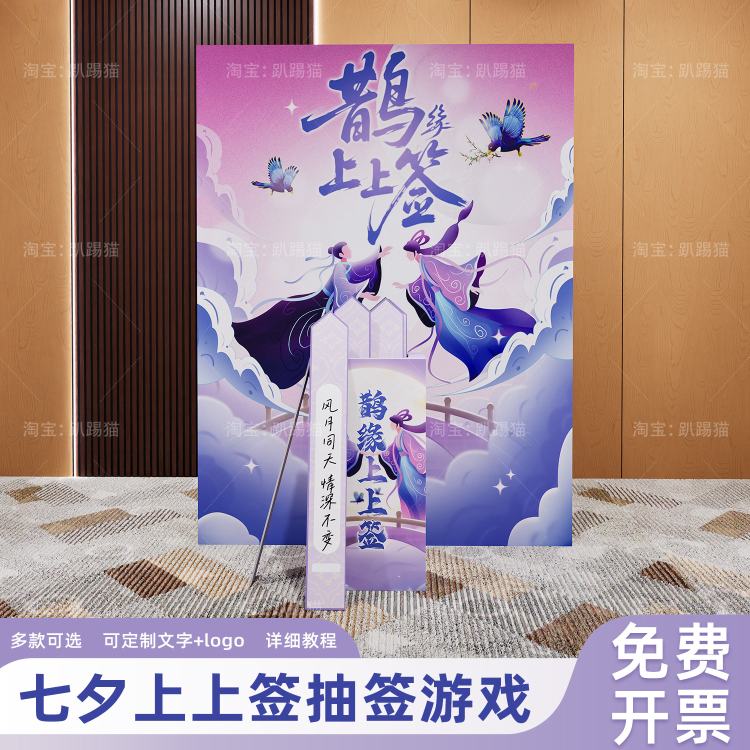 七夕场景布置抽签团建游戏公司企业活动抽奖道具装饰美陈背景kt板