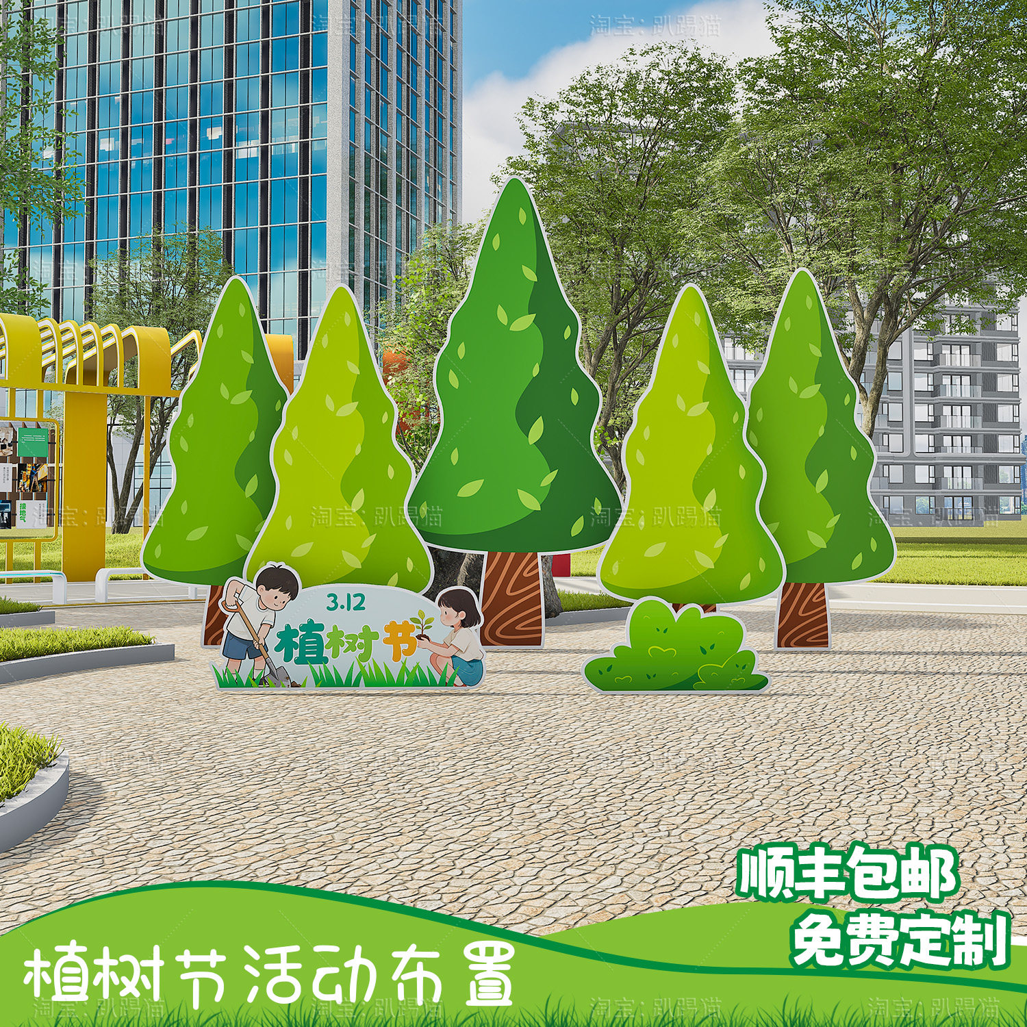 植树节春日游园会氛围装饰布置场景幼儿园宣传活动美陈背景墙kt板