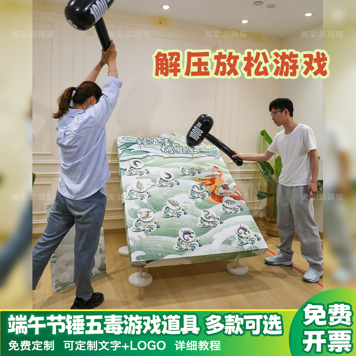 端午捶五毒团建游戏道具