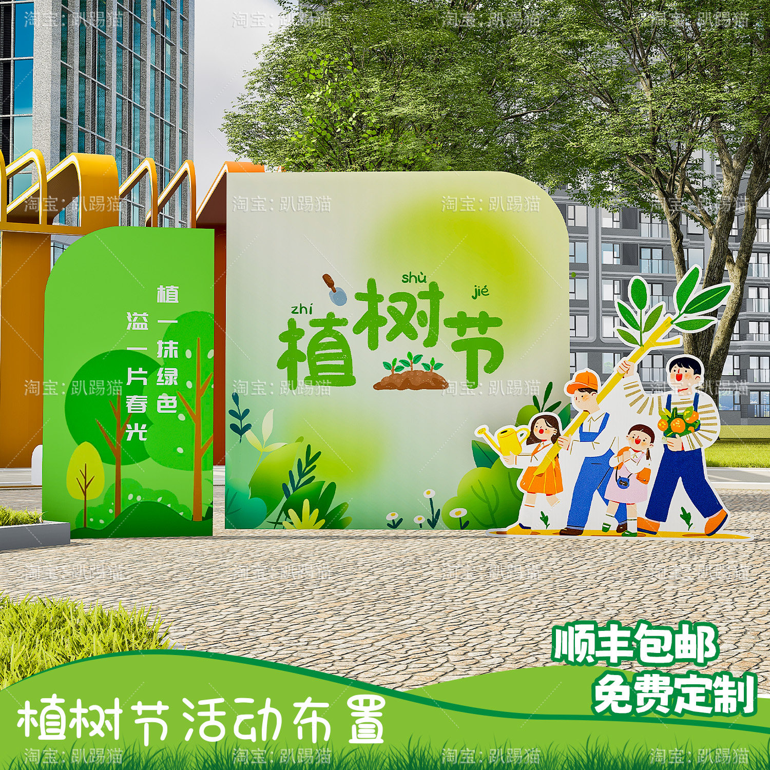 春天氛围装饰场景游园会幼儿园植树节宣传活动美陈绿色背景墙kt板