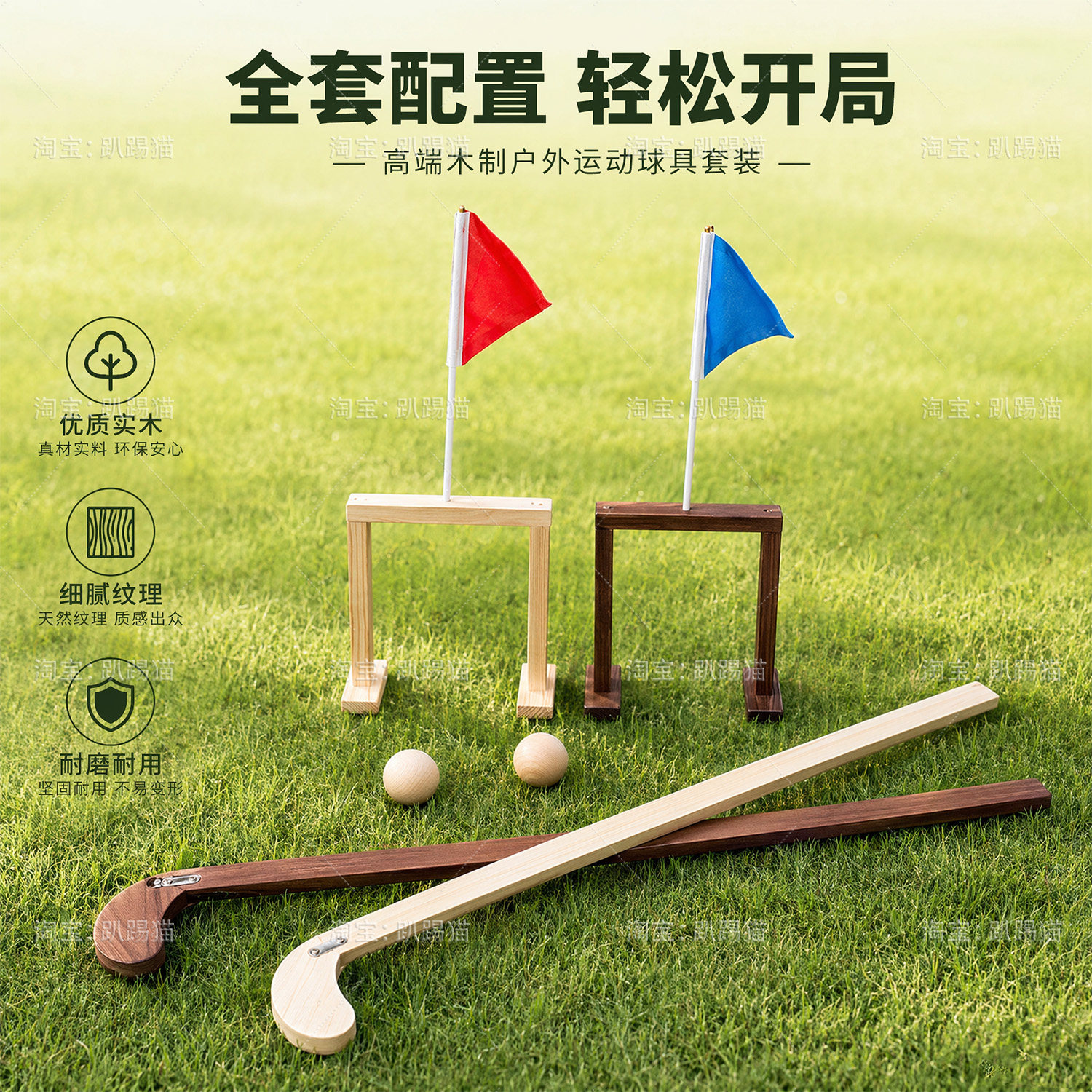 趴踢猫国风木质捶丸游戏道具