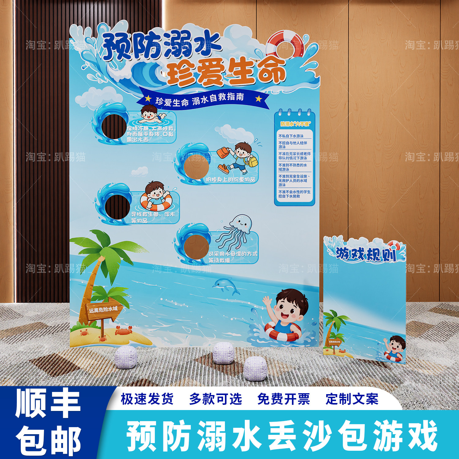 趴踢猫防溺水科普互动布置