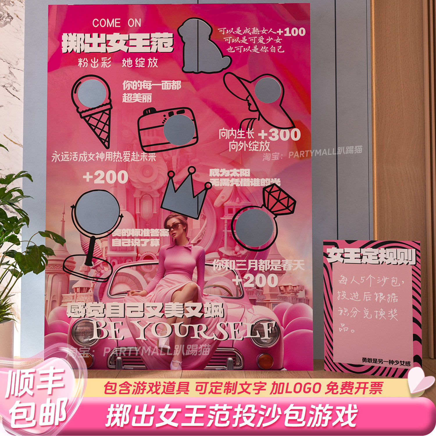 粉色投沙包团建游戏布置背景kt板
