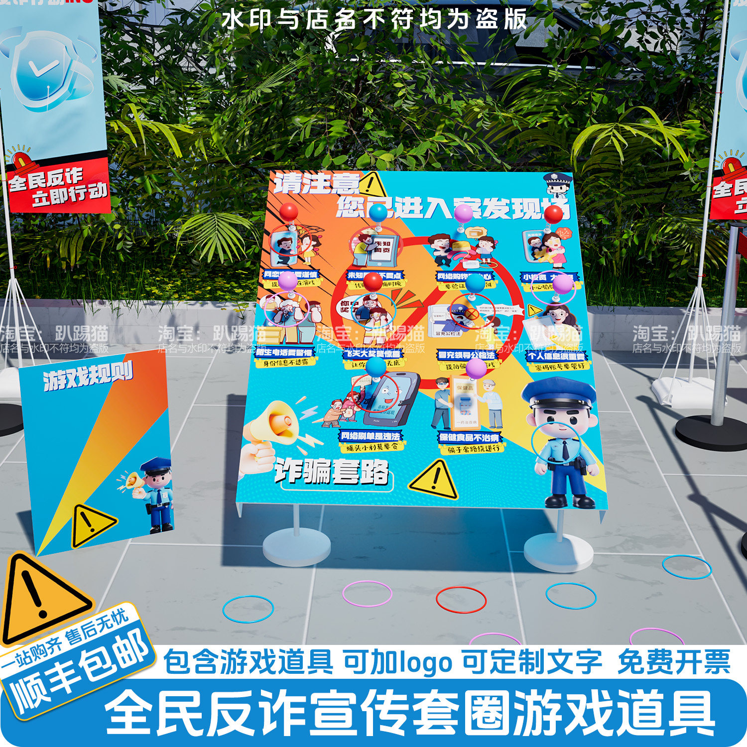 预防诈骗街道社区公益反诈宣传坡面套圈游戏道具氛围布置背景kt板,节庆用品/礼品,装扮布置套餐,淘宝优惠券,粉丝福利购,淘宝优惠卷