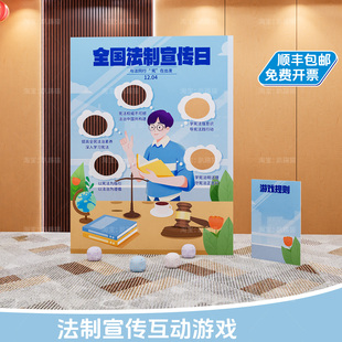 宪法知识普法宣传丢沙包套圈团建游戏道具社区银行装饰背景墙kt板