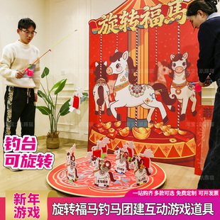 马年会旋转钓福马套圈游戏趣味团建互动抽奖道具游园会背景墙kt板
