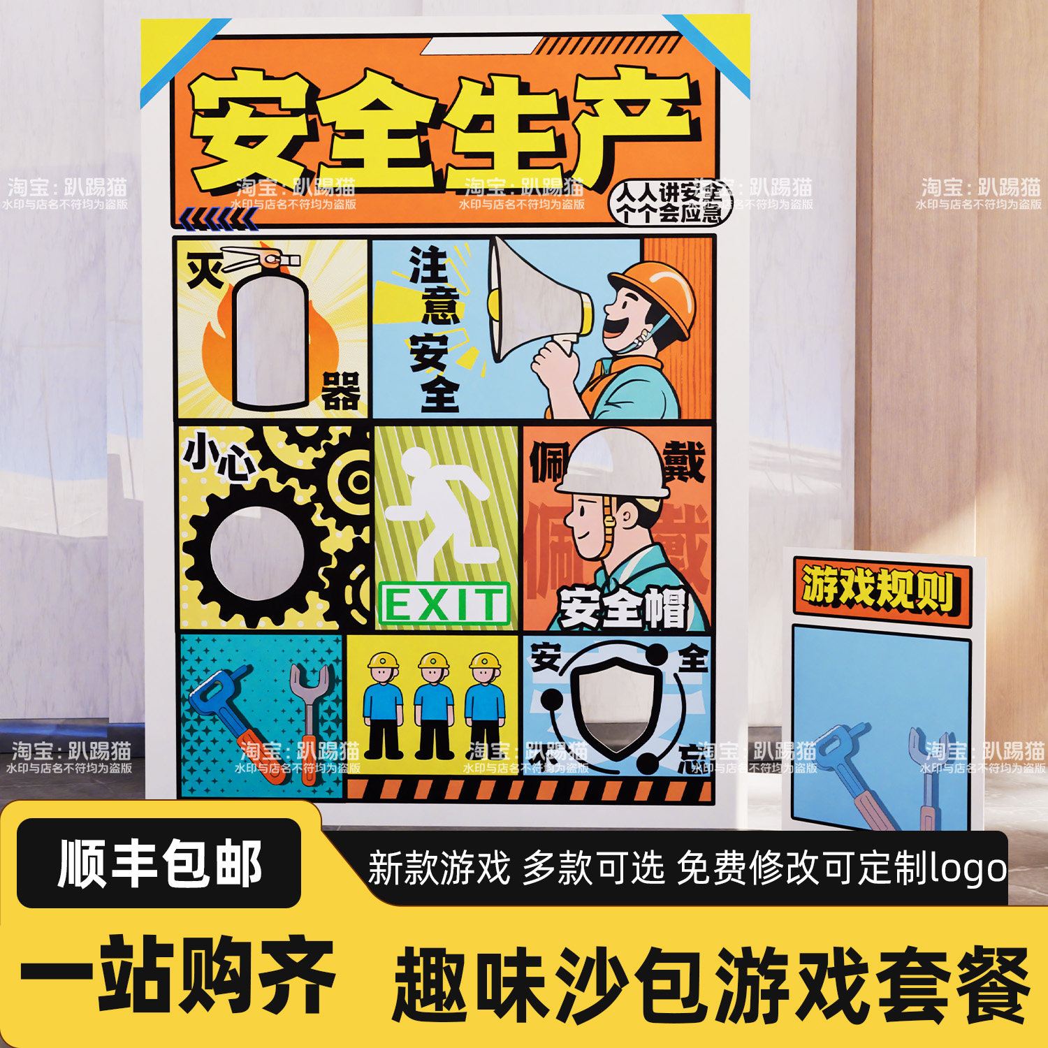 工厂安全生产宣传丢沙包套圈游戏