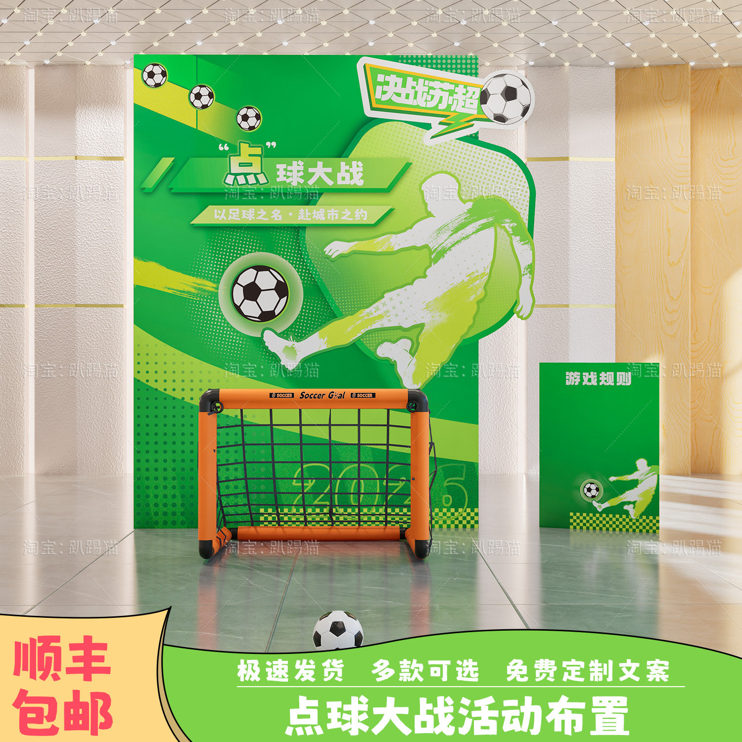 江苏足球联赛场景点球大战团建游戏道具商场苏超氛围装饰背景kt板