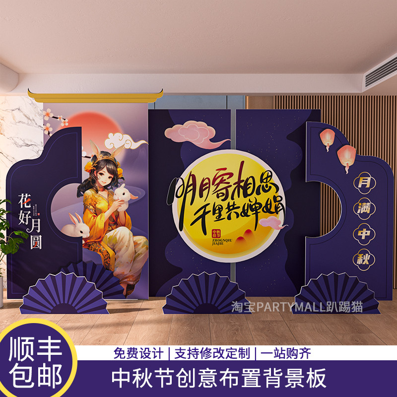 现代风动漫版中秋节氛围场景布置