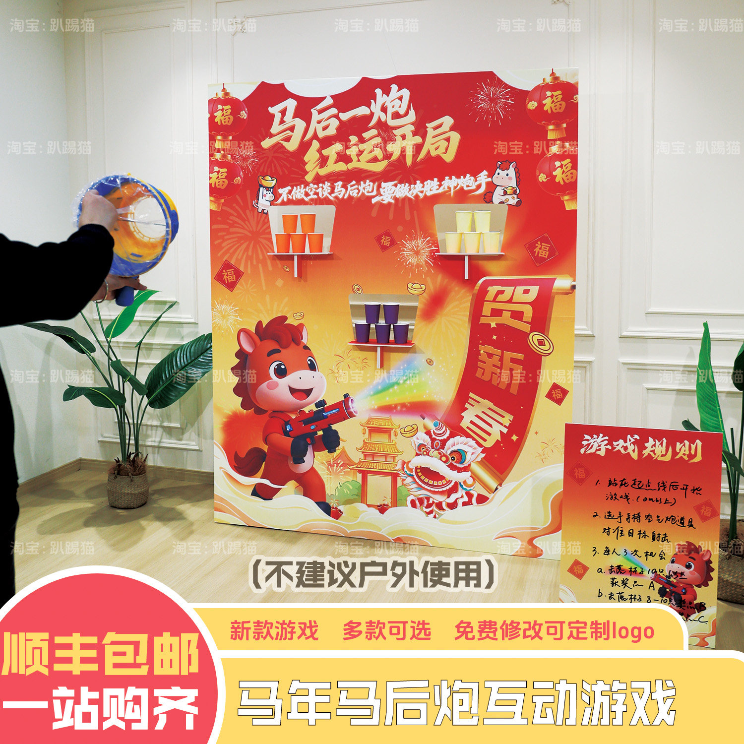 春节年会马后炮互动游戏射箭道具公司团建活动氛围装饰背景墙kt板,节庆用品/礼品,气球,淘宝优惠券,粉丝福利购,淘宝优惠卷