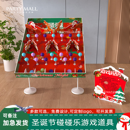 圣诞节弹珠碰碰乐游园会背景kt板