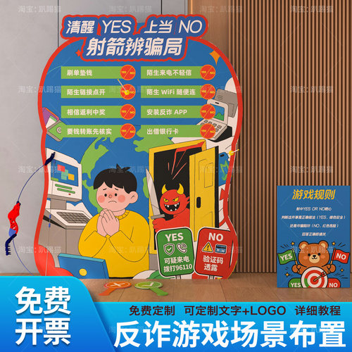 趴踢猫反诈宣传射箭互动游戏kt板