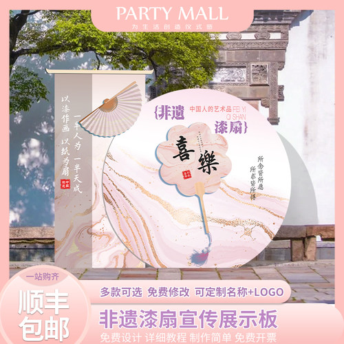 古风非遗漆扇游园会团建背景kt板
