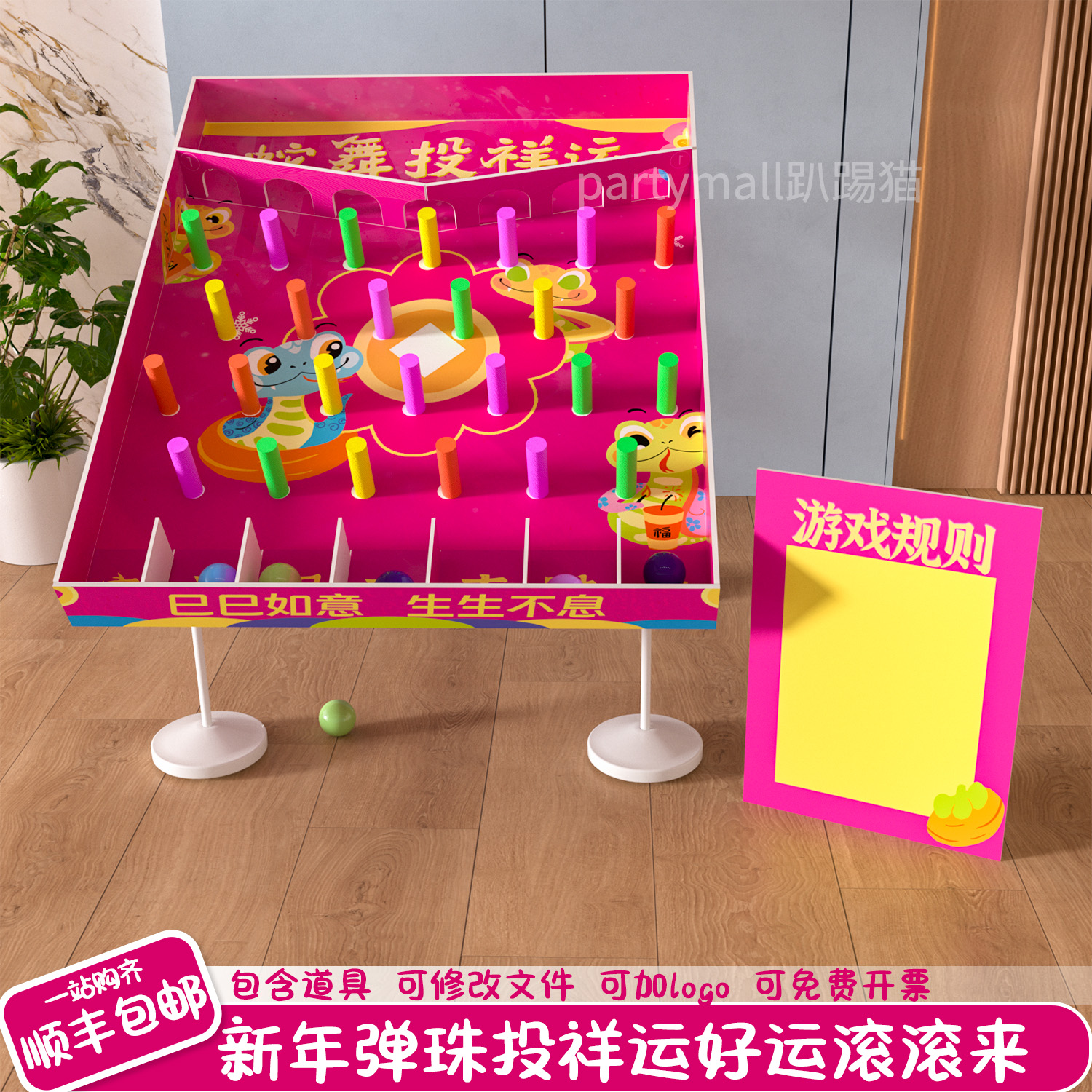 蛇年新年元宵节弹珠团建拓展游戏道具公司商场氛围布置背景kt展板