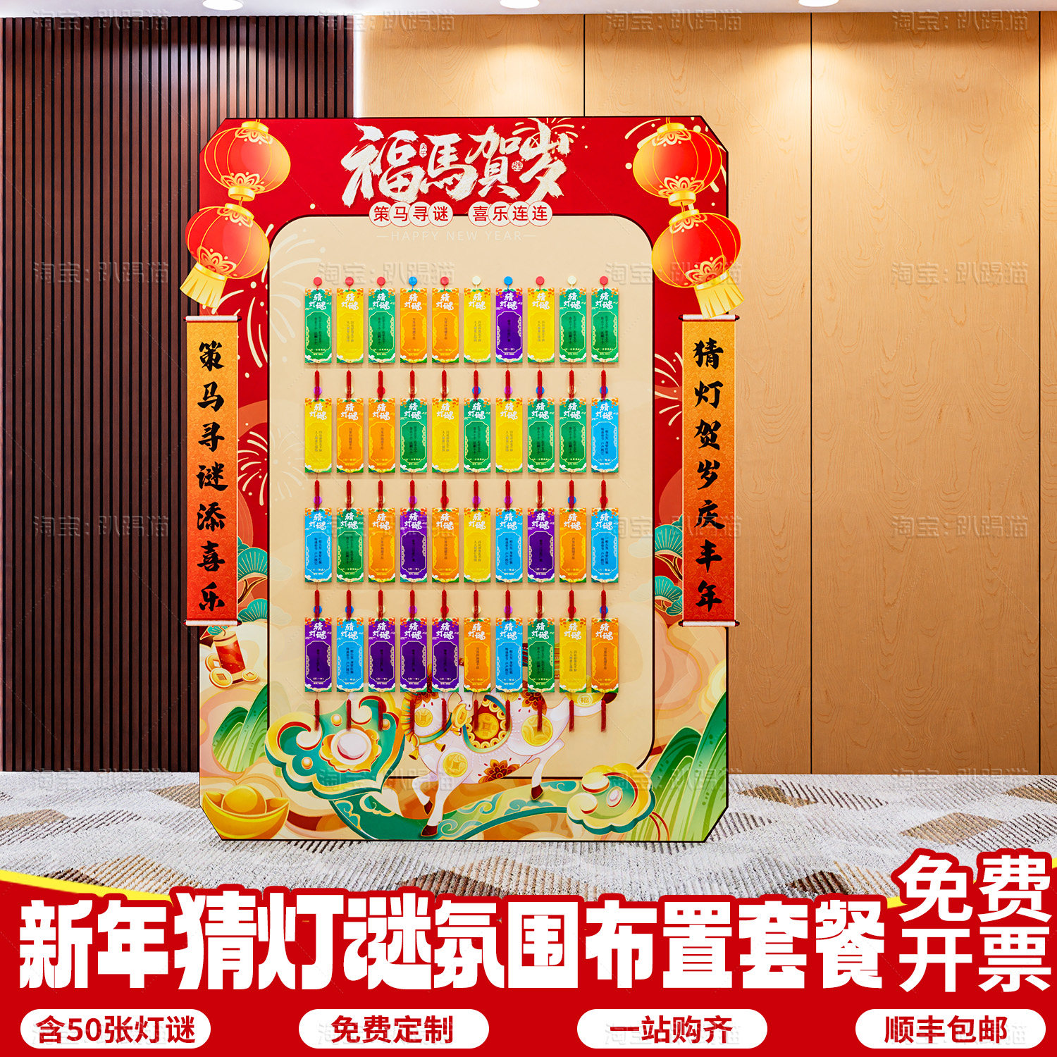 新年场景布置猜灯谜游戏道具kt板