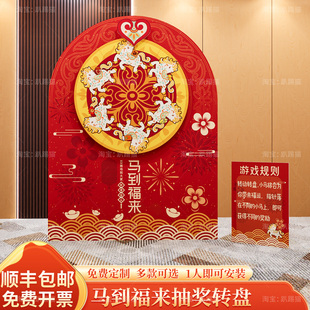 马年会抽奖转盘公司签到背景墙创意活动布置互动美陈游戏道具kt板