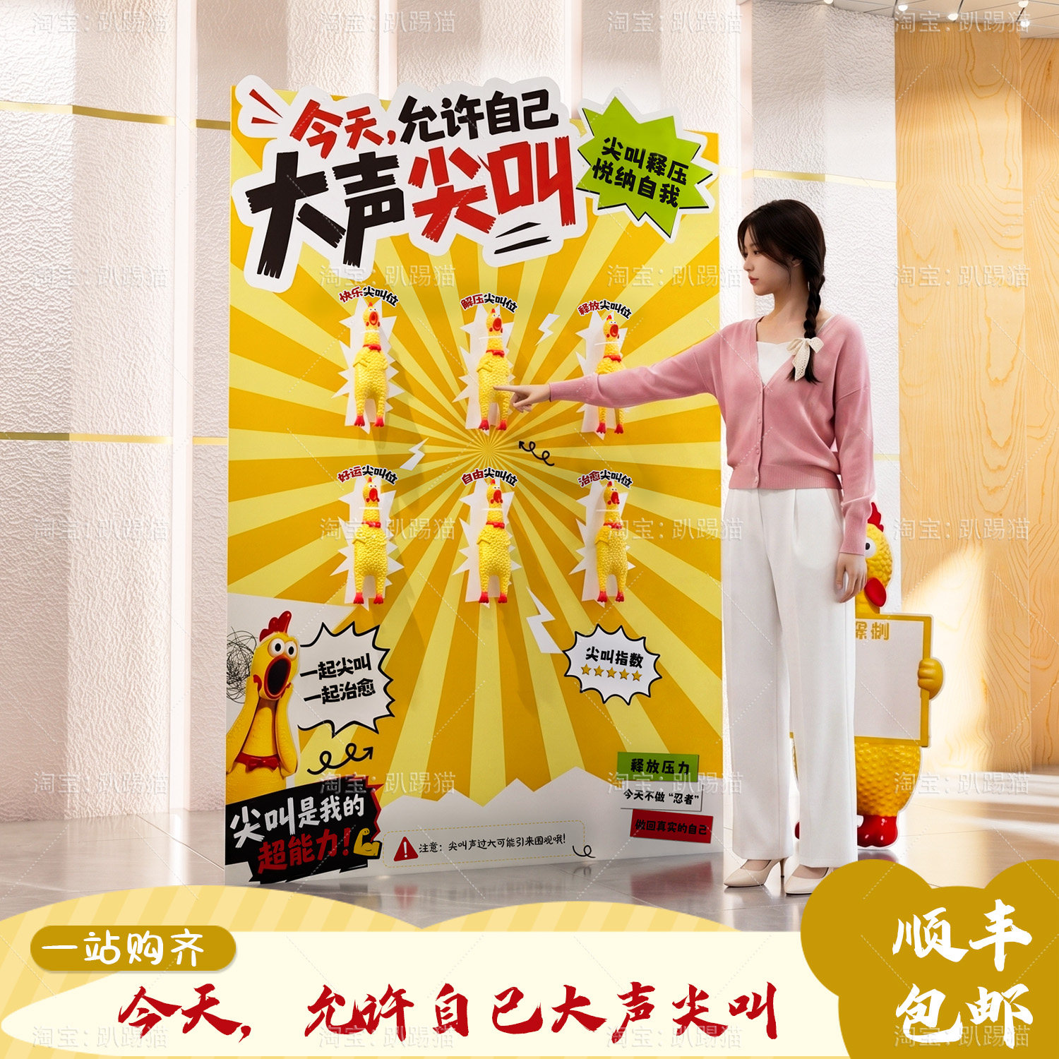 拒绝焦虑尖叫鸡释压打卡背景kt板