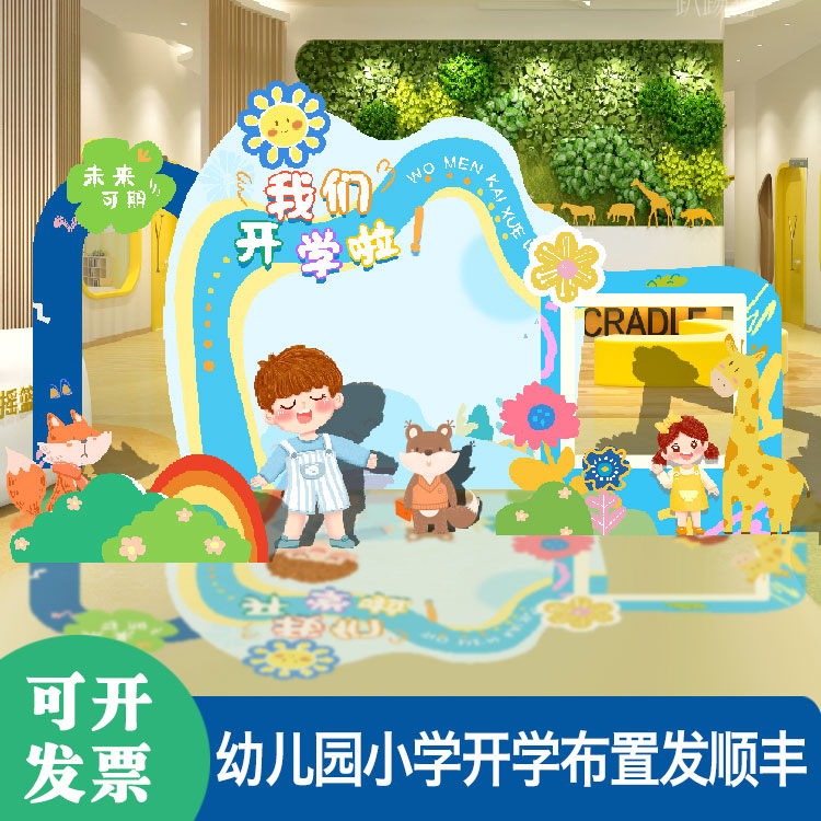 幼儿园开学场景布置多巴胺秋季新学期开学典礼签到展板背景墙kt板