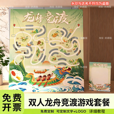 端午节场景布置龙舟竞渡游戏道具