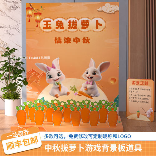 中秋节团建游戏道具笑脸月饼套圈圈家庭日游园会布置背景kt板展板