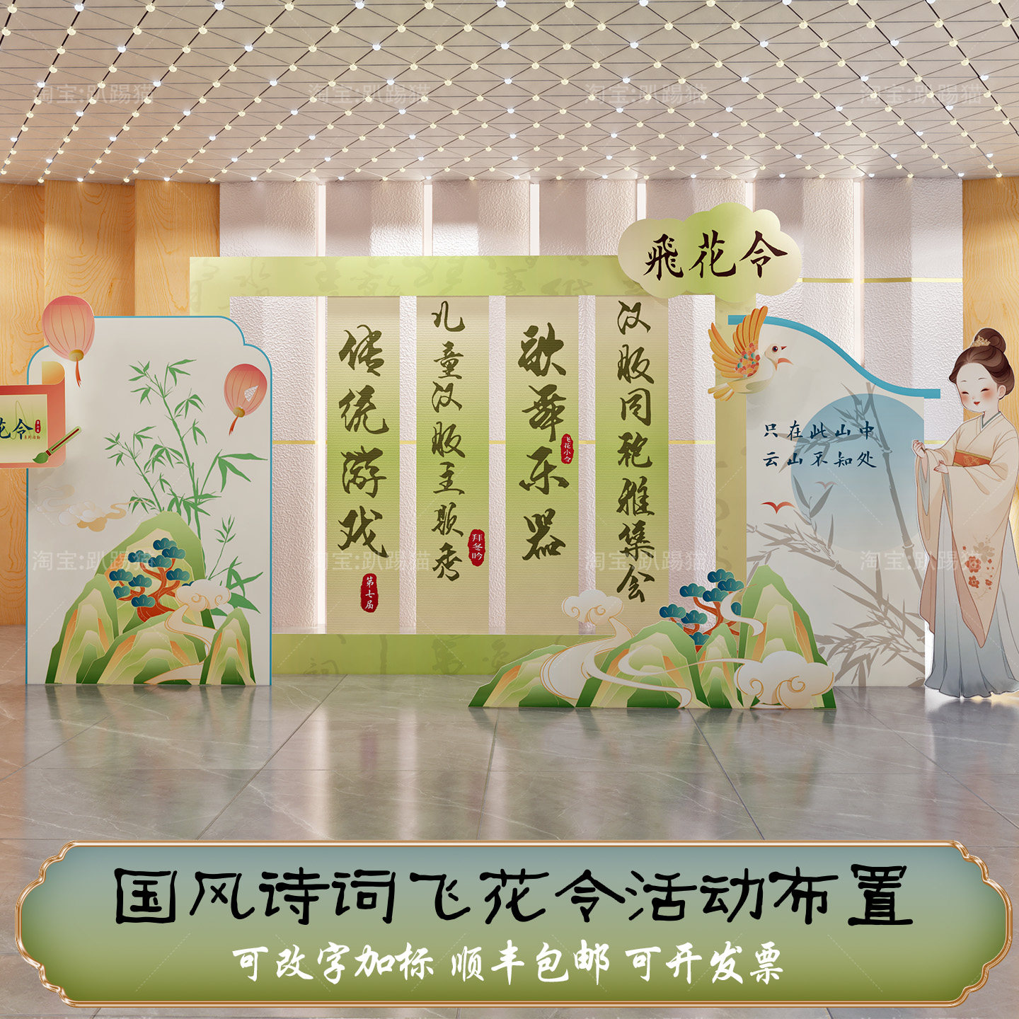 新中式古风飞花令诗词大会背景墙