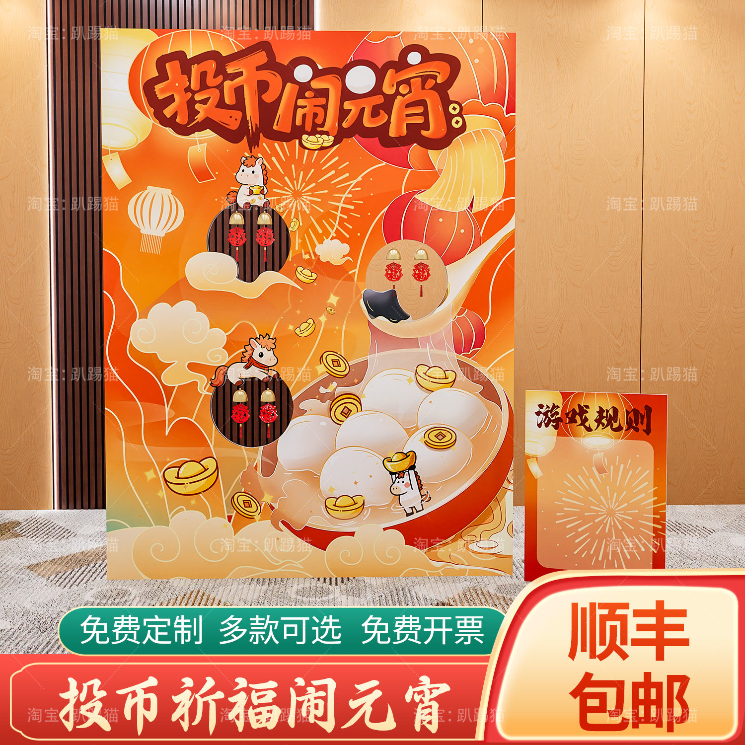 马年会元宵投币祈福投沙包团建游戏活动布置门店摊位装饰背景kt板,节庆用品/礼品,装扮布置套餐,淘宝优惠券,粉丝福利购,淘宝优惠卷